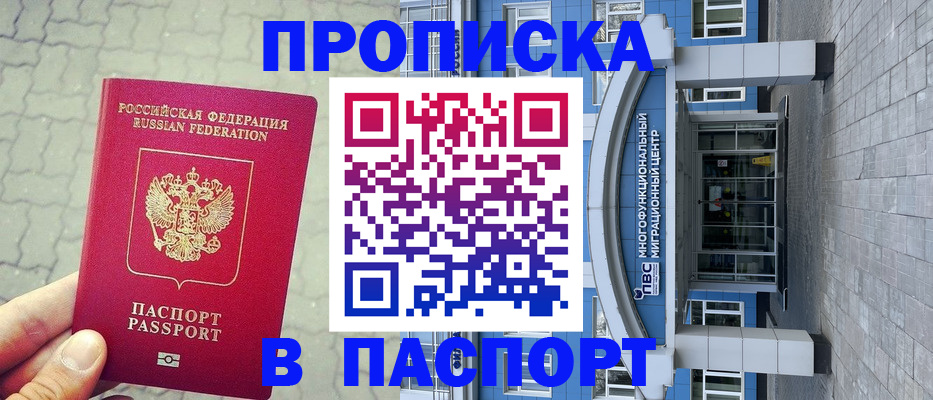 прописка регистрация в Нижнекамске