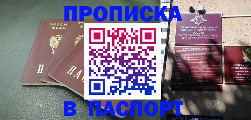 прописка паспорт в Нижнекамске