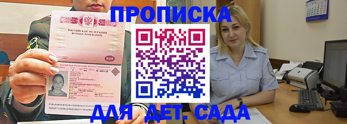 прописка ребенка в Нижнекамске