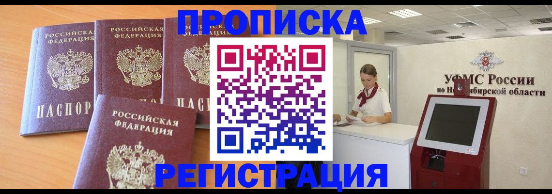 прописка 2025 в Нижнекамске